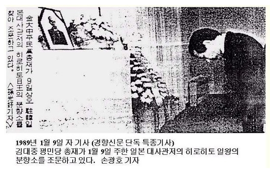 2차세계대전 전범 천황 일왕에게 참배하는 김대중